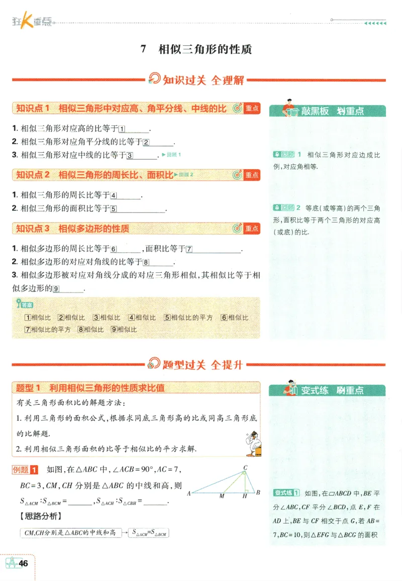 2025版《初中必刷题》数学BS9上-狂K重点_初中全科电子版试卷练习试题_25初中必刷题_2025版《初中必刷题》数学BS9上