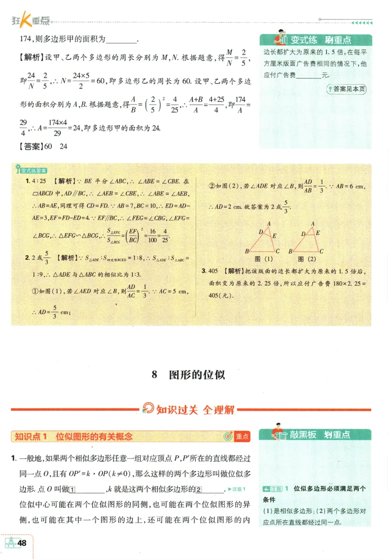 2025版《初中必刷题》数学BS9上-狂K重点_初中全科电子版试卷练习试题_25初中必刷题_2025版《初中必刷题》数学BS9上