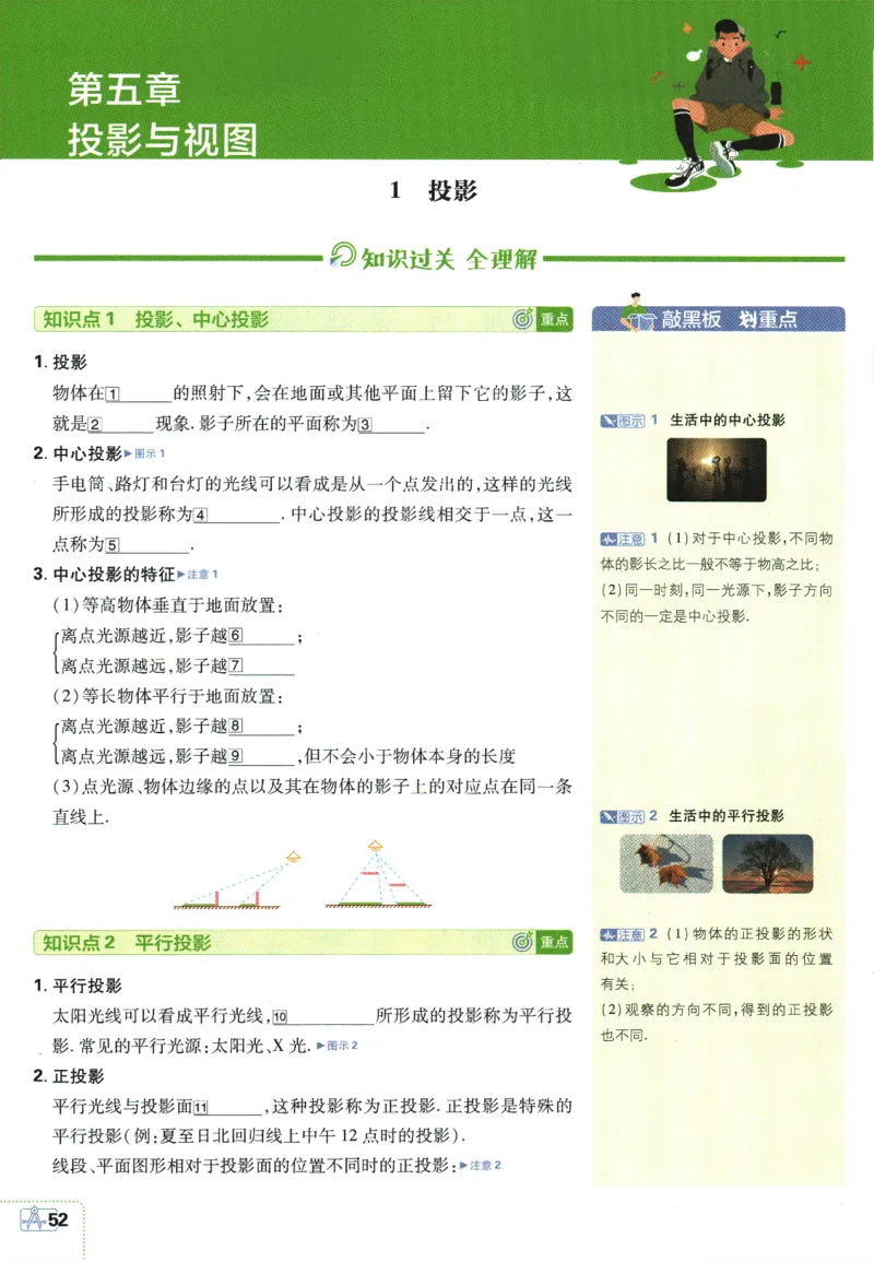 2025版《初中必刷题》数学BS9上-狂K重点_初中全科电子版试卷练习试题_25初中必刷题_2025版《初中必刷题》数学BS9上