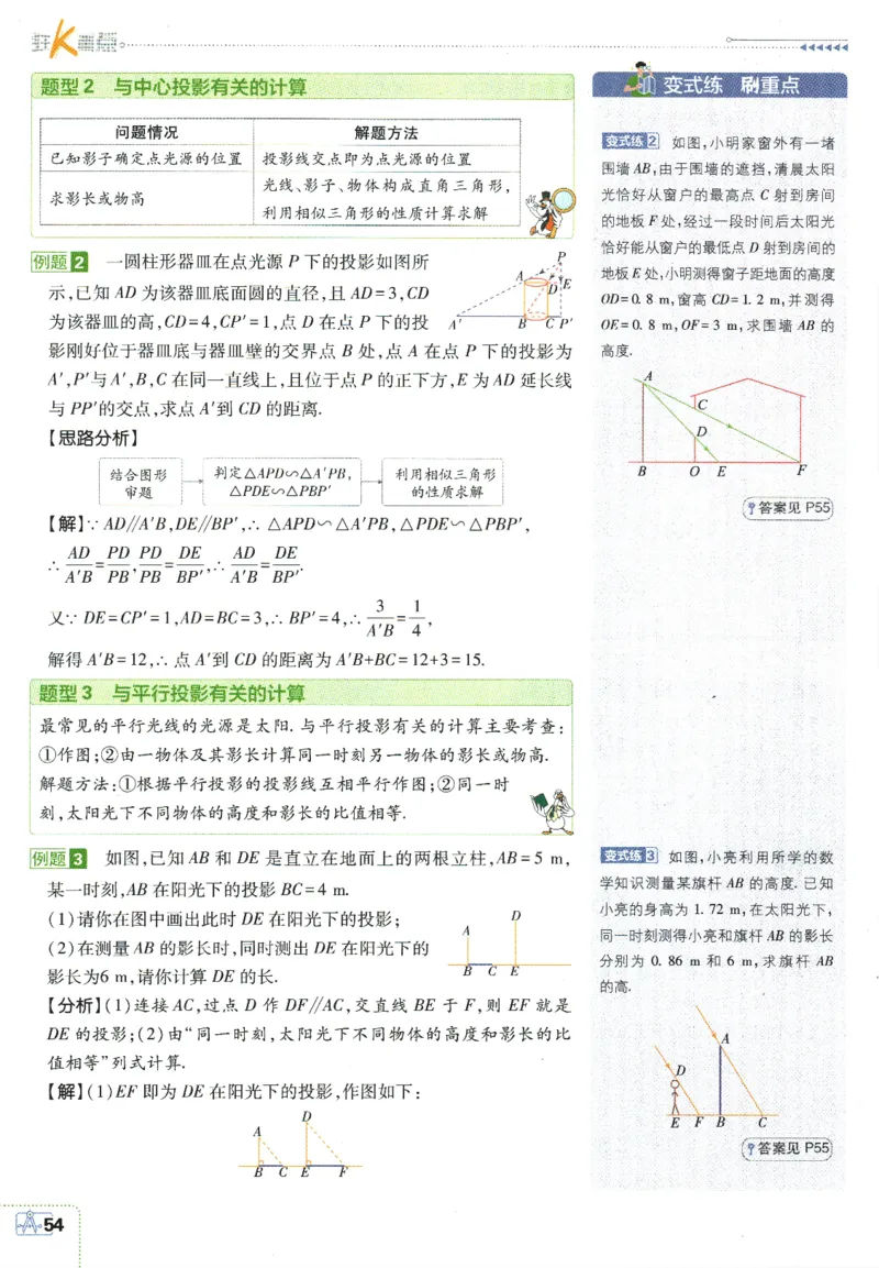 2025版《初中必刷题》数学BS9上-狂K重点_初中全科电子版试卷练习试题_25初中必刷题_2025版《初中必刷题》数学BS9上