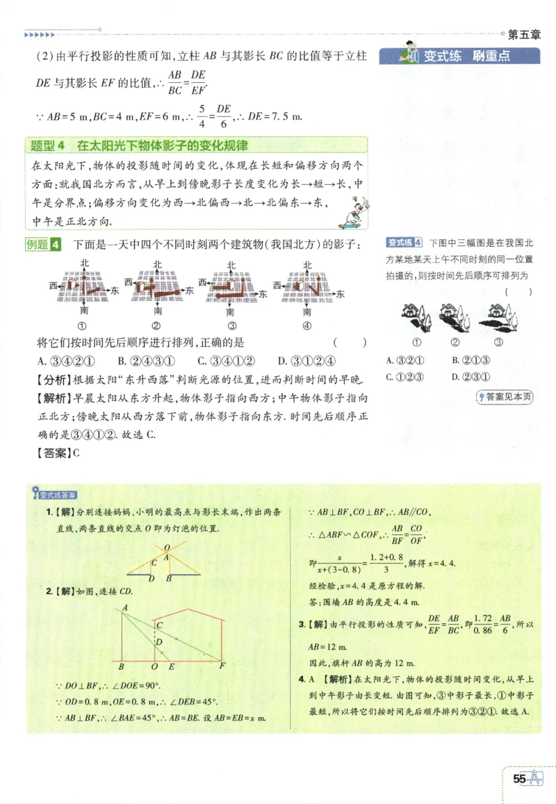 2025版《初中必刷题》数学BS9上-狂K重点_初中全科电子版试卷练习试题_25初中必刷题_2025版《初中必刷题》数学BS9上