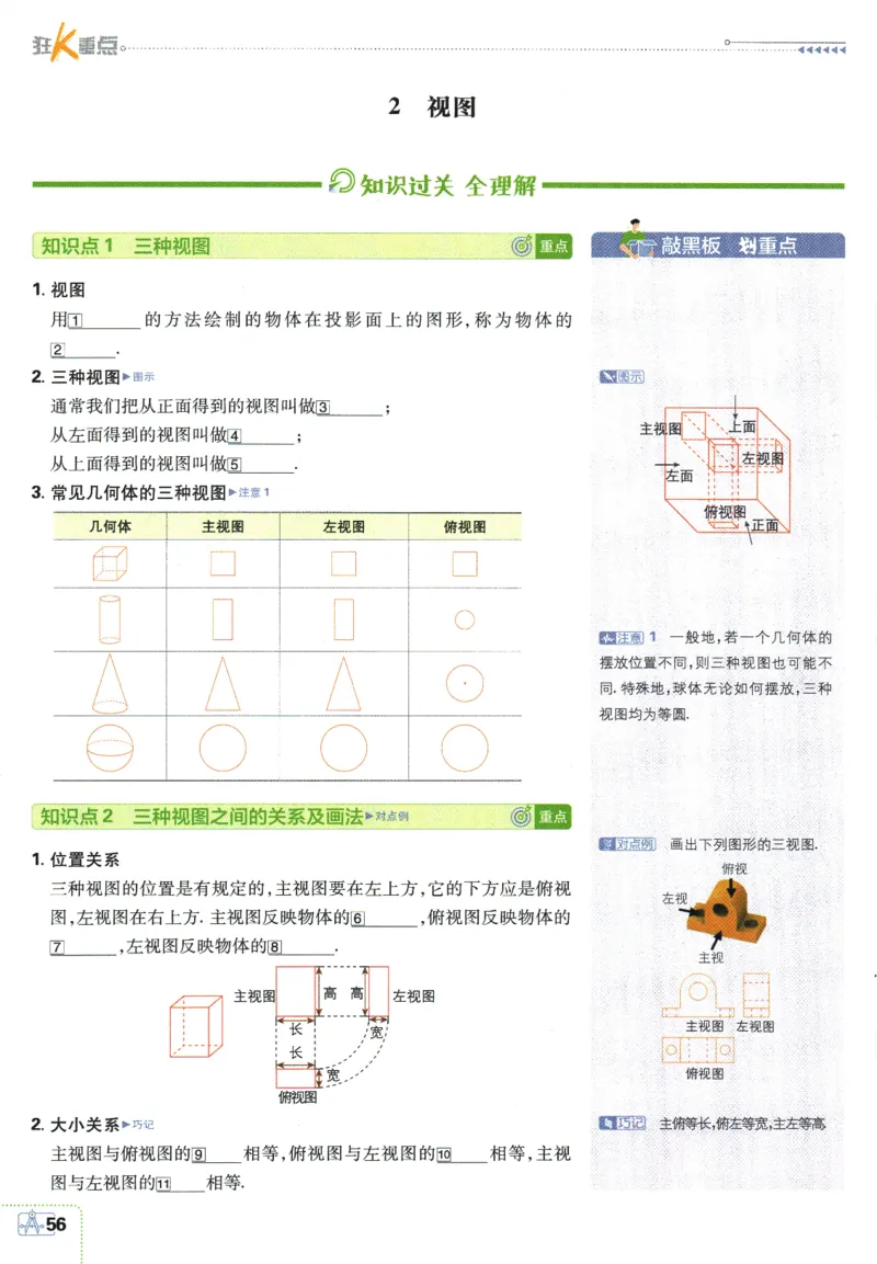 2025版《初中必刷题》数学BS9上-狂K重点_初中全科电子版试卷练习试题_25初中必刷题_2025版《初中必刷题》数学BS9上