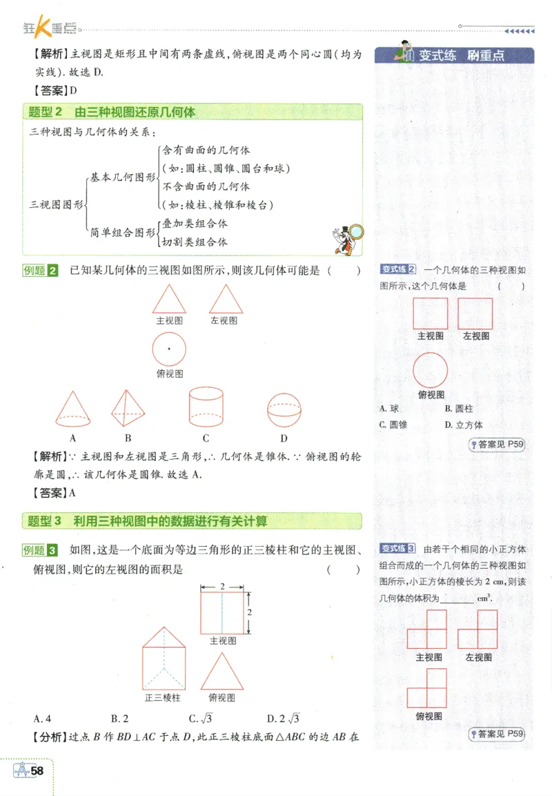 2025版《初中必刷题》数学BS9上-狂K重点_初中全科电子版试卷练习试题_25初中必刷题_2025版《初中必刷题》数学BS9上