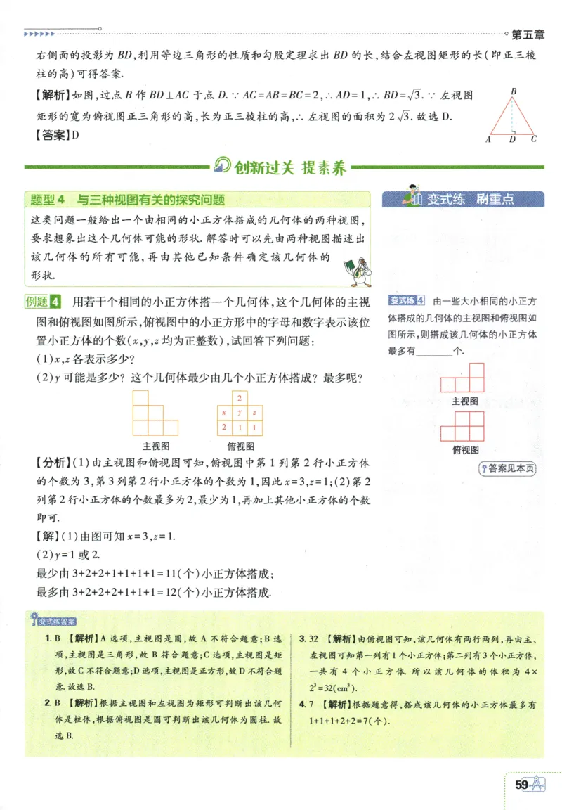 2025版《初中必刷题》数学BS9上-狂K重点_初中全科电子版试卷练习试题_25初中必刷题_2025版《初中必刷题》数学BS9上