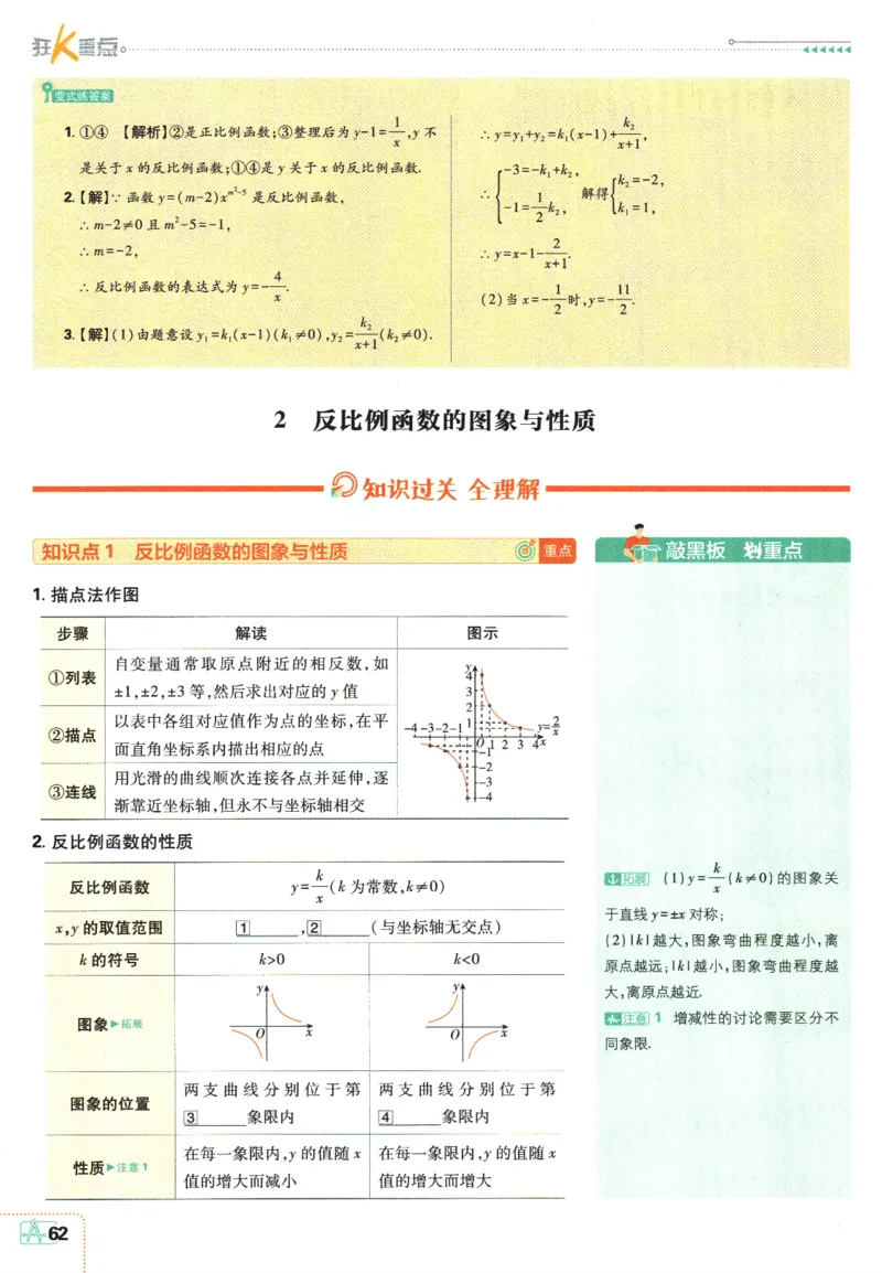 2025版《初中必刷题》数学BS9上-狂K重点_初中全科电子版试卷练习试题_25初中必刷题_2025版《初中必刷题》数学BS9上