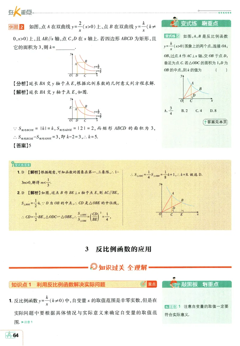 2025版《初中必刷题》数学BS9上-狂K重点_初中全科电子版试卷练习试题_25初中必刷题_2025版《初中必刷题》数学BS9上