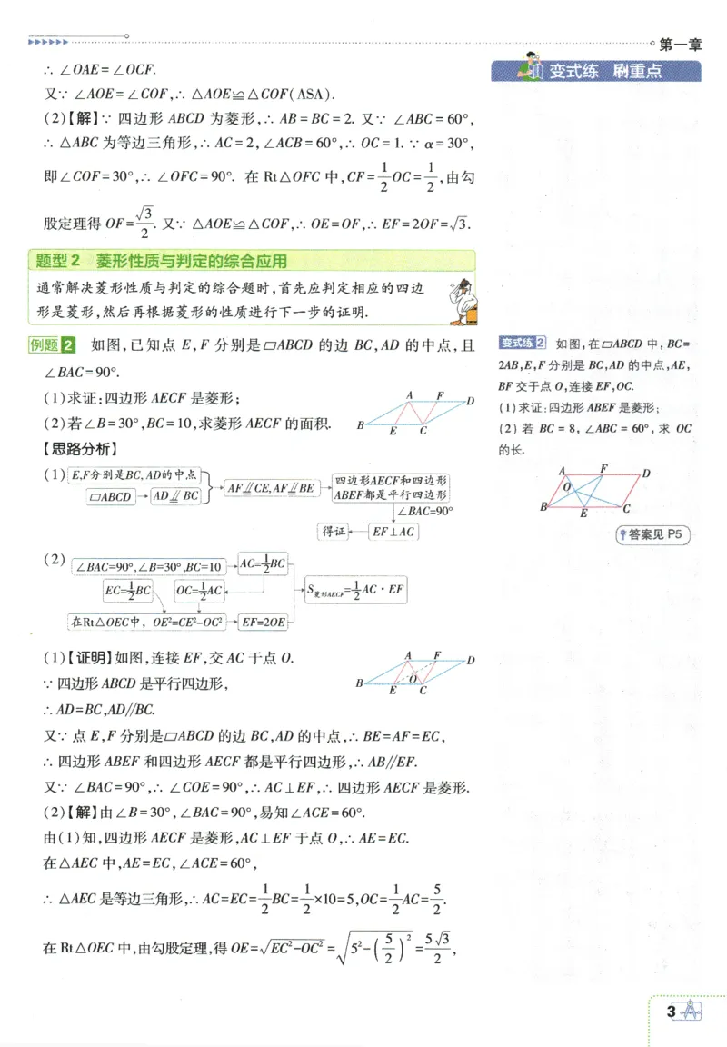2025版《初中必刷题》数学BS9上-狂K重点_初中全科电子版试卷练习试题_25初中必刷题_2025版《初中必刷题》数学BS9上