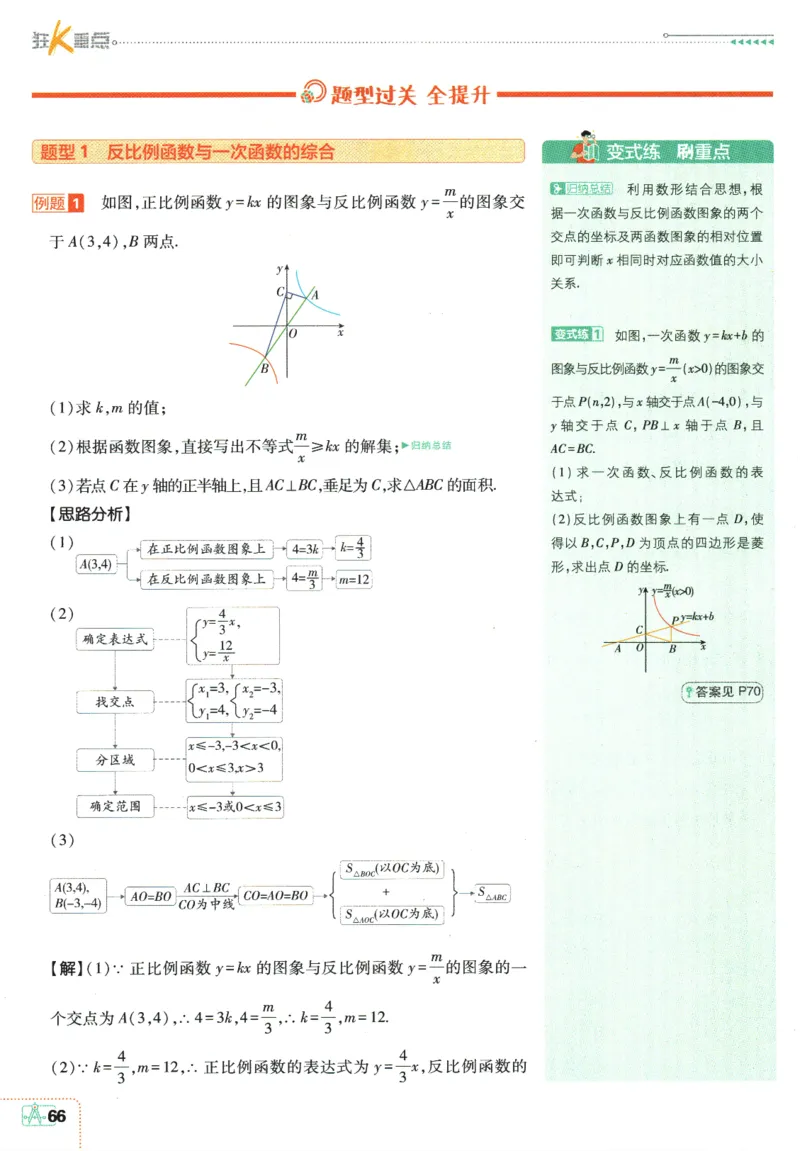 2025版《初中必刷题》数学BS9上-狂K重点_初中全科电子版试卷练习试题_25初中必刷题_2025版《初中必刷题》数学BS9上