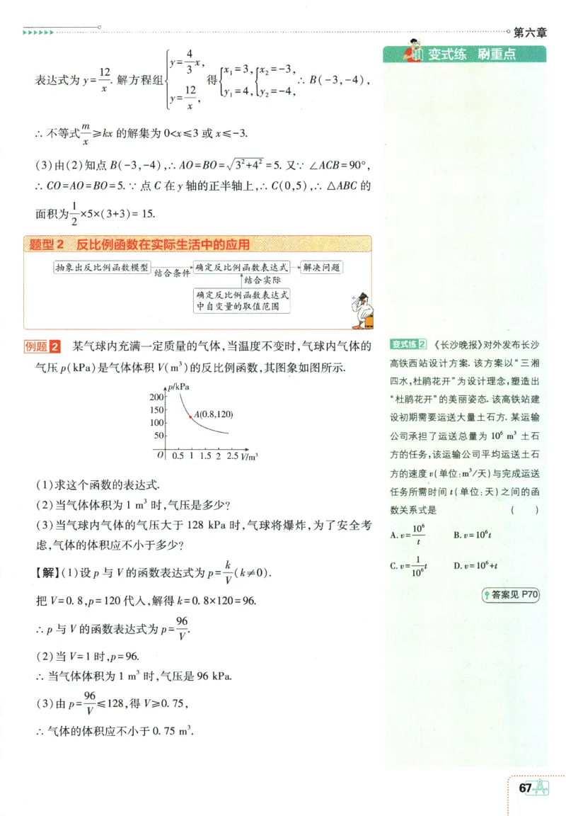 2025版《初中必刷题》数学BS9上-狂K重点_初中全科电子版试卷练习试题_25初中必刷题_2025版《初中必刷题》数学BS9上