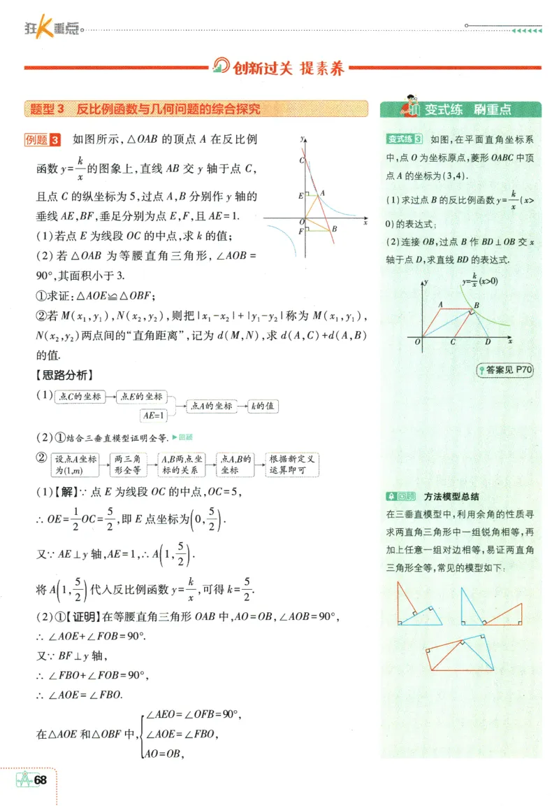 2025版《初中必刷题》数学BS9上-狂K重点_初中全科电子版试卷练习试题_25初中必刷题_2025版《初中必刷题》数学BS9上