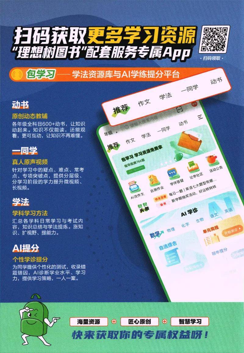 2025版《初中必刷题》数学BS9上-狂K重点_初中全科电子版试卷练习试题_25初中必刷题_2025版《初中必刷题》数学BS9上