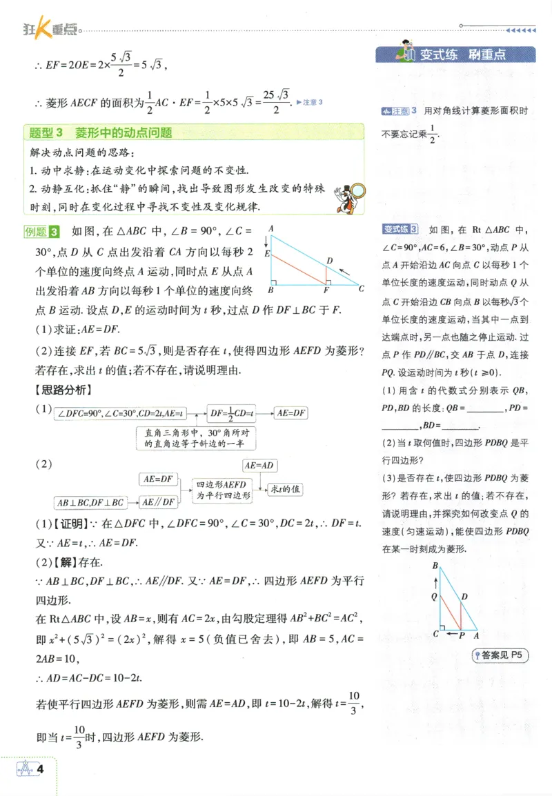 2025版《初中必刷题》数学BS9上-狂K重点_初中全科电子版试卷练习试题_25初中必刷题_2025版《初中必刷题》数学BS9上