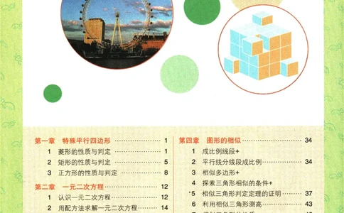 2025版《初中必刷题》数学BS9上-狂K重点_初中全科电子版试卷练习试题_25初中必刷题_2025版《初中必刷题》数学BS9上