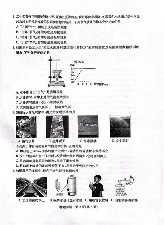 2023山东滨州物理试卷(图片版)_山东历年中考真题_山东省历年中考真题2013~2024_初中物理历年真题（2013-2024）