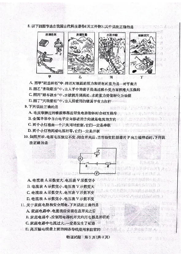 2023山东滨州物理试卷(图片版)_山东历年中考真题_山东省历年中考真题2013~2024_初中物理历年真题（2013-2024）