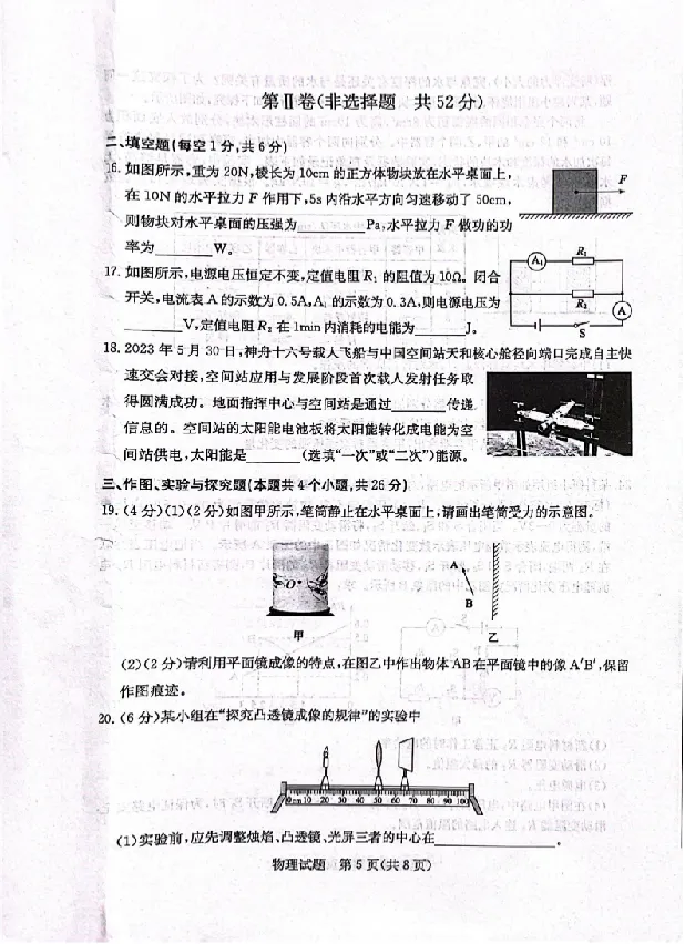 2023山东滨州物理试卷(图片版)_山东历年中考真题_山东省历年中考真题2013~2024_初中物理历年真题（2013-2024）