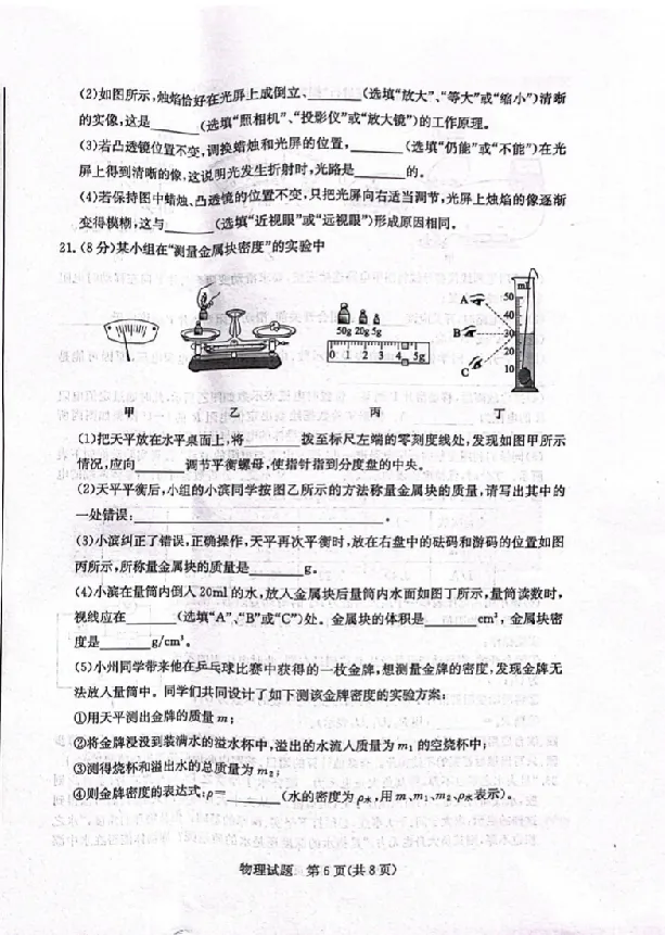 2023山东滨州物理试卷(图片版)_山东历年中考真题_山东省历年中考真题2013~2024_初中物理历年真题（2013-2024）