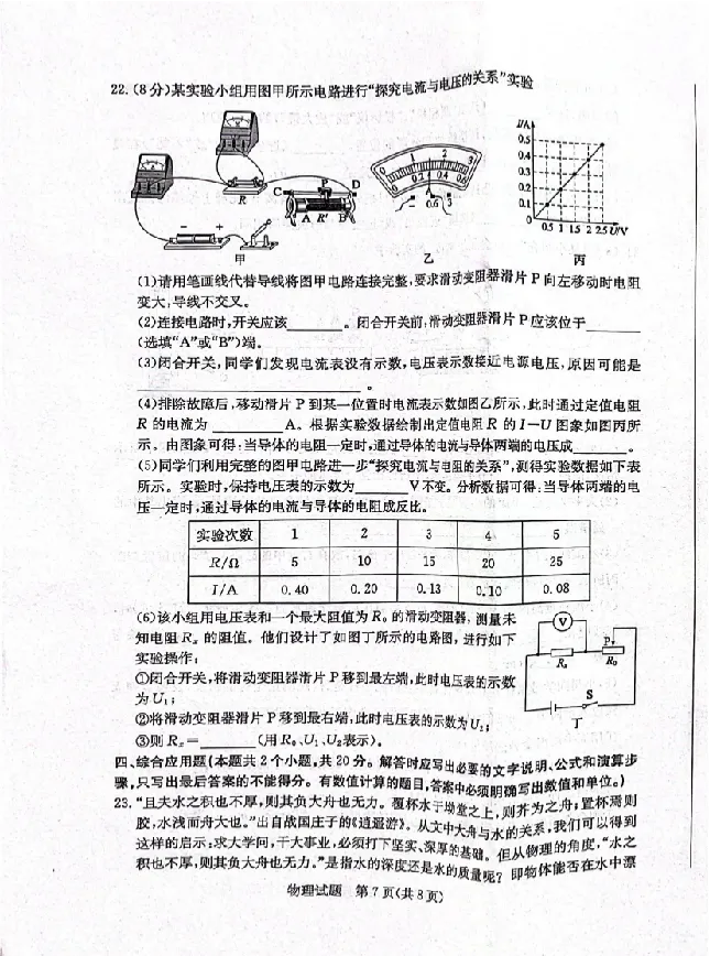 2023山东滨州物理试卷(图片版)_山东历年中考真题_山东省历年中考真题2013~2024_初中物理历年真题（2013-2024）