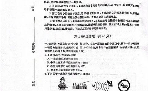 2023山东滨州物理试卷(图片版)_山东历年中考真题_山东省历年中考真题2013~2024_初中物理历年真题（2013-2024）