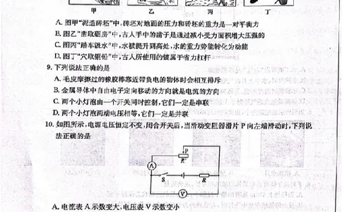 2023山东滨州物理试卷(图片版)_山东历年中考真题_山东省历年中考真题2013~2024_初中物理历年真题（2013-2024）