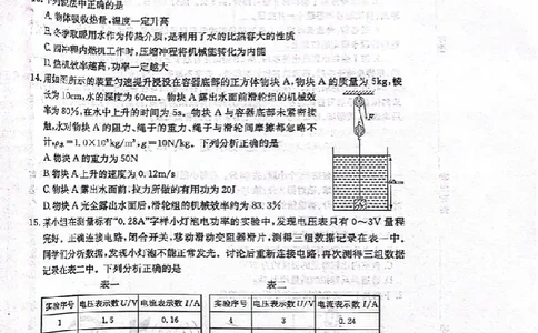 2023山东滨州物理试卷(图片版)_山东历年中考真题_山东省历年中考真题2013~2024_初中物理历年真题（2013-2024）