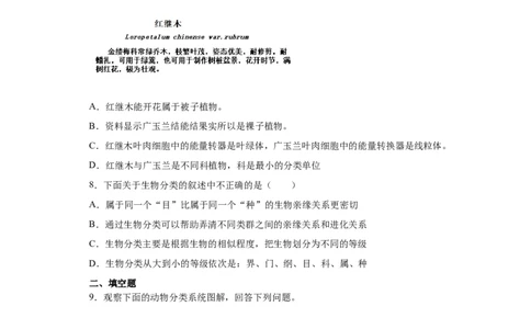 6.1.2从种到界（练习）（原卷版）_初中全科电子版试卷练习试题_生物_生物8上练习_人教生物8年级上课时练习37份_第1套八年级生物上册课时练习（人教版）16份