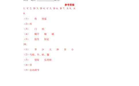 6.1.2从种到界（练习）（原卷版）_初中全科电子版试卷练习试题_生物_生物8上练习_人教生物8年级上课时练习37份_第1套八年级生物上册课时练习（人教版）16份