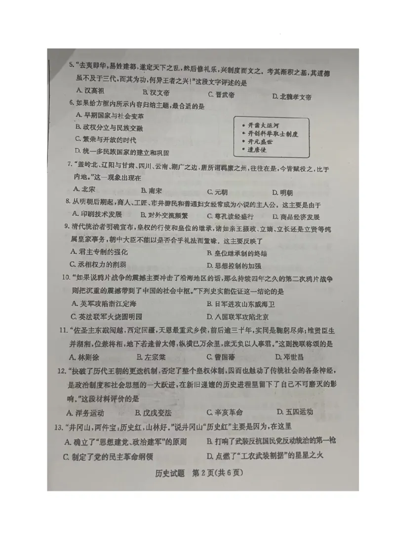 2023山东聊城中考历史试卷(图片版)_山东历年中考真题_山东省历年中考真题2013~2024_初中历史历年真题（2013-2024）