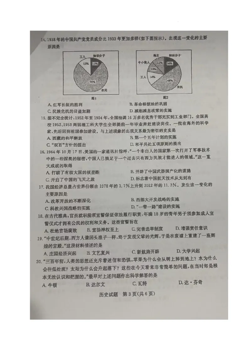 2023山东聊城中考历史试卷(图片版)_山东历年中考真题_山东省历年中考真题2013~2024_初中历史历年真题（2013-2024）