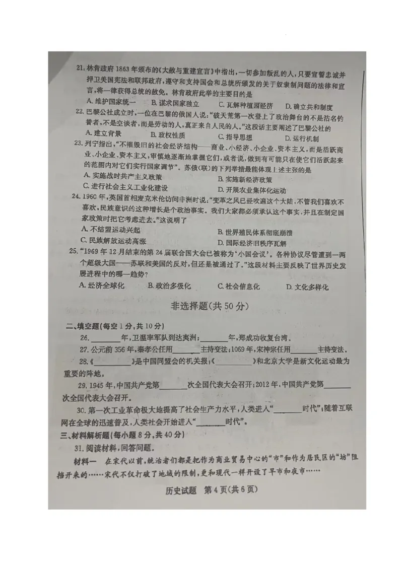 2023山东聊城中考历史试卷(图片版)_山东历年中考真题_山东省历年中考真题2013~2024_初中历史历年真题（2013-2024）