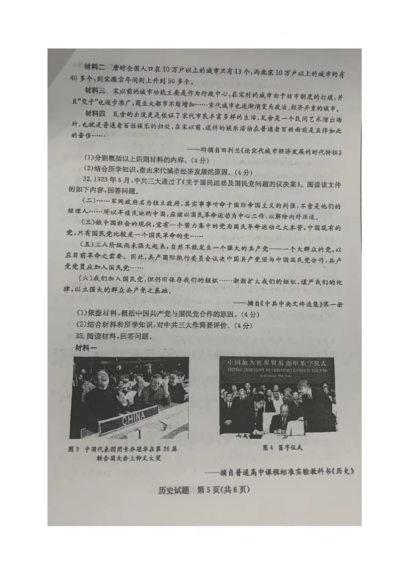 2023山东聊城中考历史试卷(图片版)_山东历年中考真题_山东省历年中考真题2013~2024_初中历史历年真题（2013-2024）