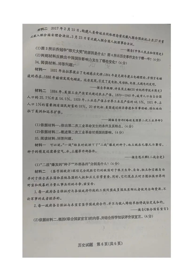 2023山东聊城中考历史试卷(图片版)_山东历年中考真题_山东省历年中考真题2013~2024_初中历史历年真题（2013-2024）