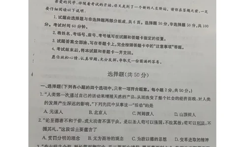 2023山东聊城中考历史试卷(图片版)_山东历年中考真题_山东省历年中考真题2013~2024_初中历史历年真题（2013-2024）