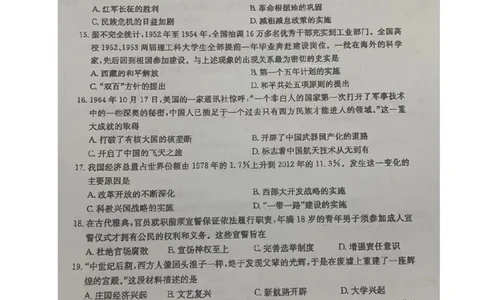 2023山东聊城中考历史试卷(图片版)_山东历年中考真题_山东省历年中考真题2013~2024_初中历史历年真题（2013-2024）