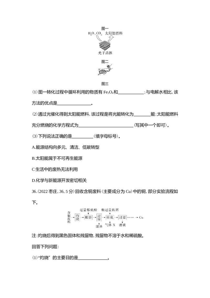 2022枣庄化学试卷+答案+解析(word整理版)_山东历年中考真题_山东省历年中考真题2013~2024_初中化学历年真题（2013-2024）