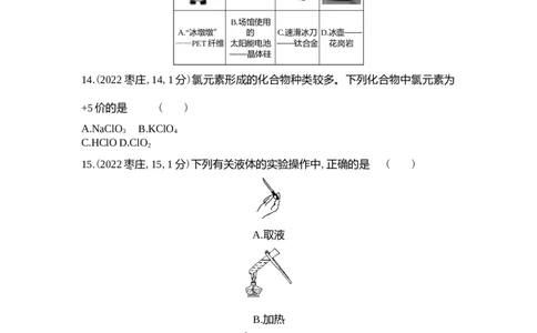 2022枣庄化学试卷+答案+解析(word整理版)_山东历年中考真题_山东省历年中考真题2013~2024_初中化学历年真题（2013-2024）