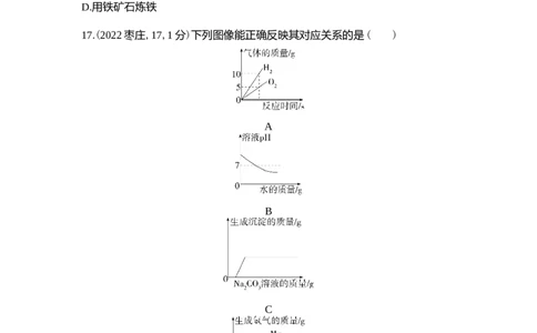 2022枣庄化学试卷+答案+解析(word整理版)_山东历年中考真题_山东省历年中考真题2013~2024_初中化学历年真题（2013-2024）