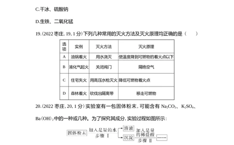 2022枣庄化学试卷+答案+解析(word整理版)_山东历年中考真题_山东省历年中考真题2013~2024_初中化学历年真题（2013-2024）
