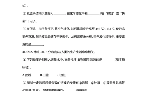 2022枣庄化学试卷+答案+解析(word整理版)_山东历年中考真题_山东省历年中考真题2013~2024_初中化学历年真题（2013-2024）