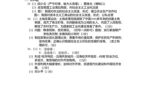 4.八年级下学期期中考试历史答案_初中全科电子版试卷练习试题_历史_历史人教版8下试卷_部编人教版历史8年级下期中试卷04份