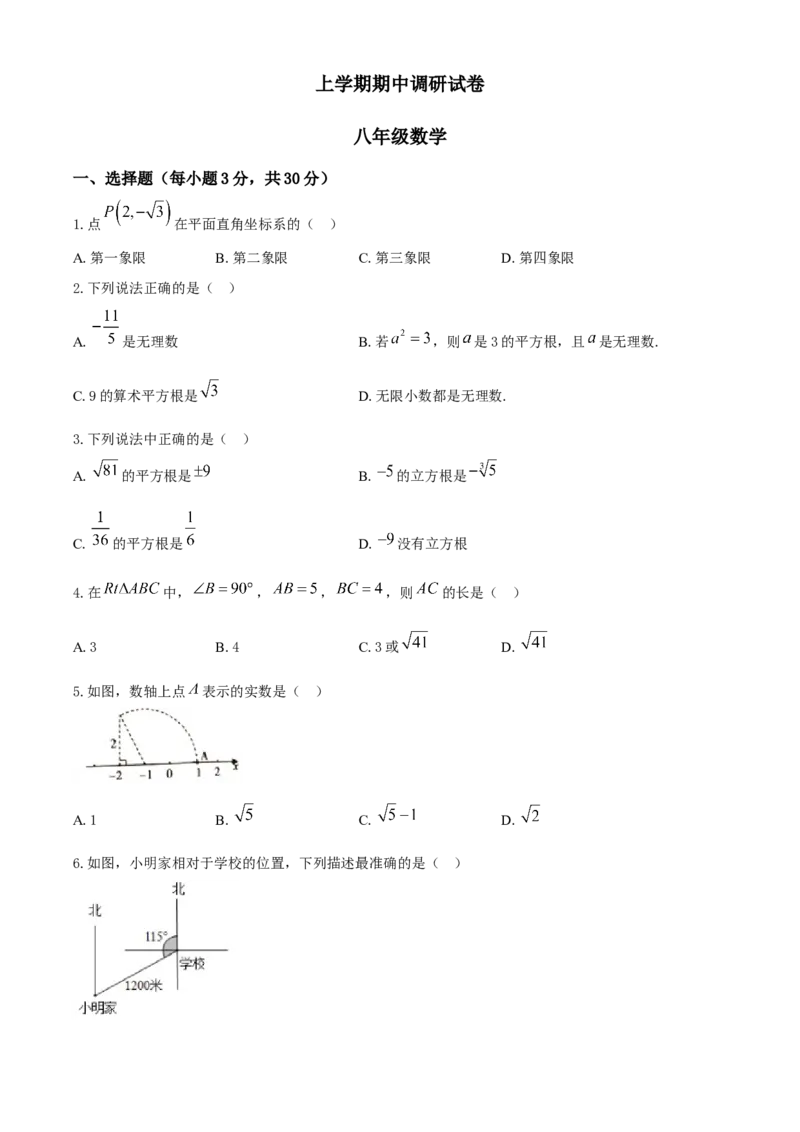 08人教版八年级上期中数学试卷（含答案）_初中全科电子版试卷练习试题_数学_8上初中人教版数学练习、试卷_人教数学八年级上期中试卷（021份）