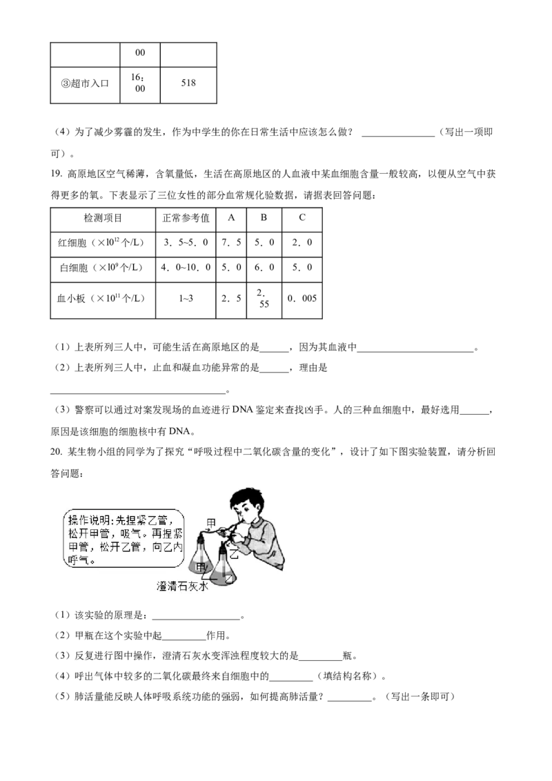 1七年级下学期期中生物试题（原卷版）_初中全科电子版试卷练习试题_生物_生物人教版7下练习_人教生物7年级下期中试卷07份
