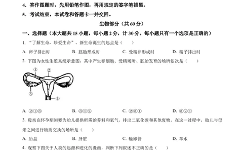 1七年级下学期期中生物试题（原卷版）_初中全科电子版试卷练习试题_生物_生物人教版7下练习_人教生物7年级下期中试卷07份