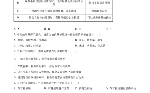 1七年级下学期期中生物试题（原卷版）_初中全科电子版试卷练习试题_生物_生物人教版7下练习_人教生物7年级下期中试卷07份