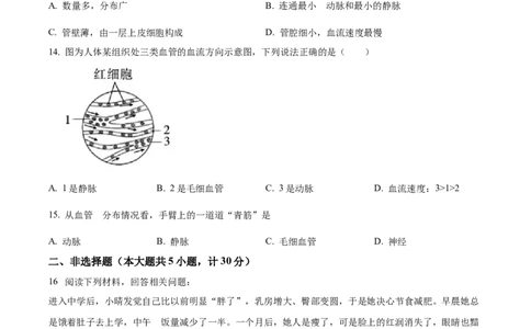 1七年级下学期期中生物试题（原卷版）_初中全科电子版试卷练习试题_生物_生物人教版7下练习_人教生物7年级下期中试卷07份