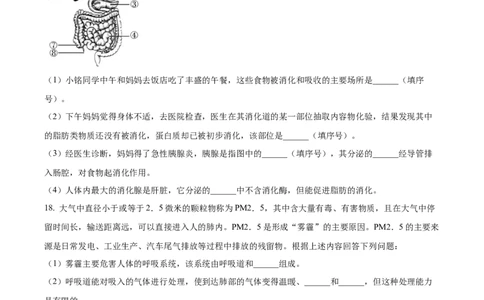1七年级下学期期中生物试题（原卷版）_初中全科电子版试卷练习试题_生物_生物人教版7下练习_人教生物7年级下期中试卷07份