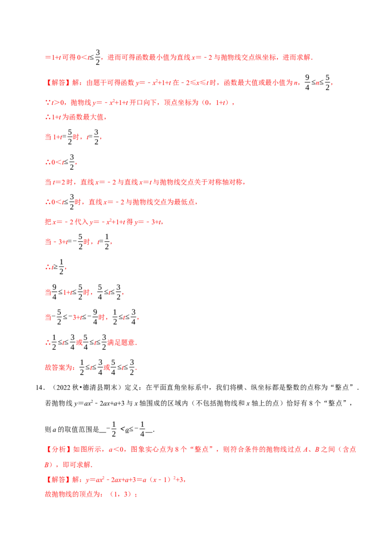 专题22.7二次函数中的新定义问题专项训练（30道）（人教版）（解析版）_初中全科电子版试卷练习试题_数学_9上初中人教版数学练习、试卷_人教数学九年级上专项练习（028份）