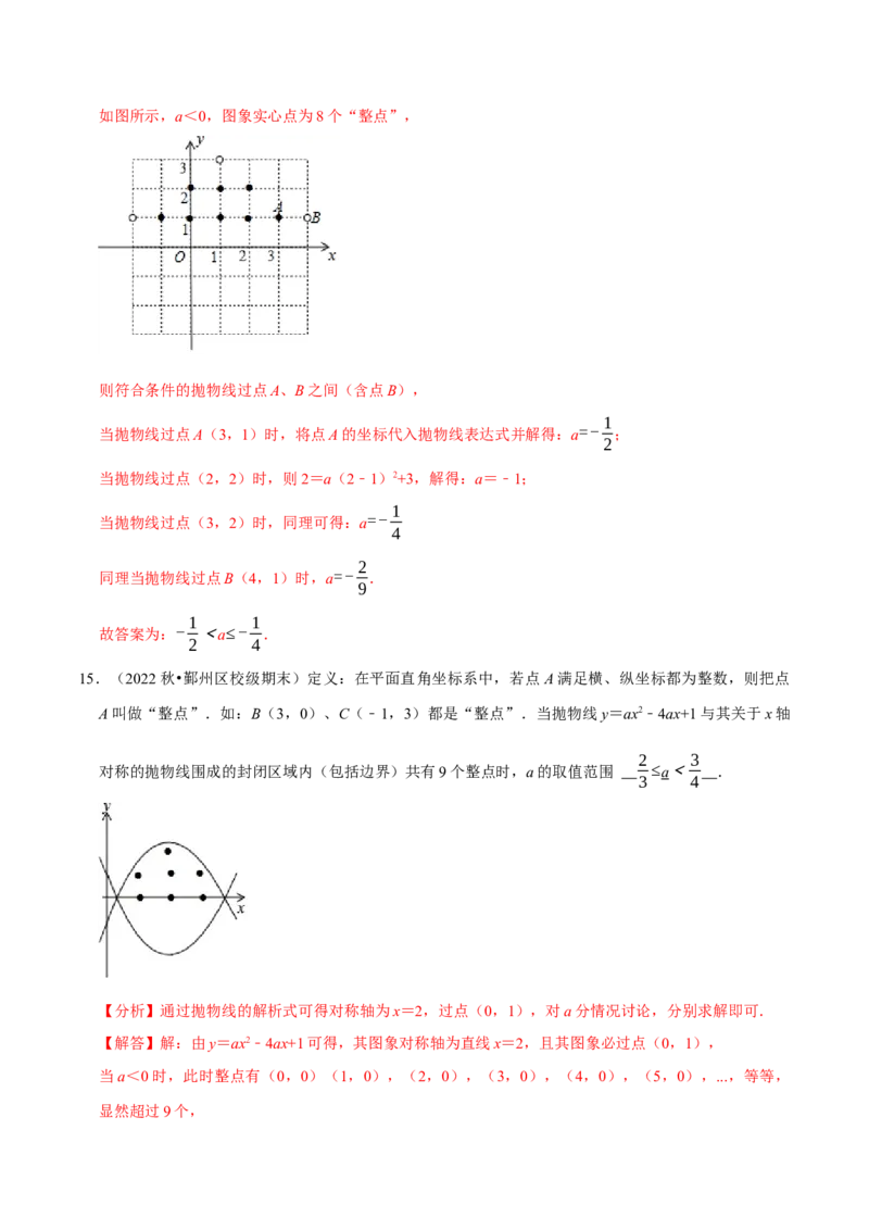 专题22.7二次函数中的新定义问题专项训练（30道）（人教版）（解析版）_初中全科电子版试卷练习试题_数学_9上初中人教版数学练习、试卷_人教数学九年级上专项练习（028份）