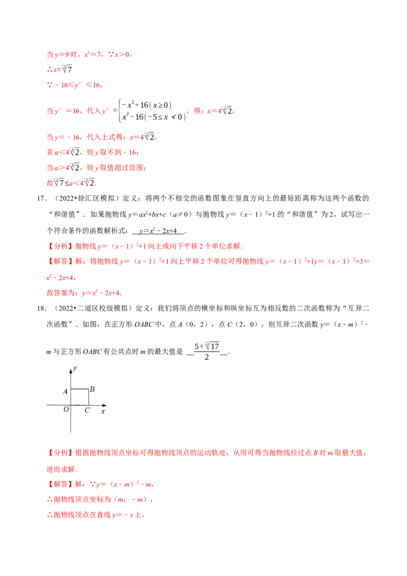 专题22.7二次函数中的新定义问题专项训练（30道）（人教版）（解析版）_初中全科电子版试卷练习试题_数学_9上初中人教版数学练习、试卷_人教数学九年级上专项练习（028份）