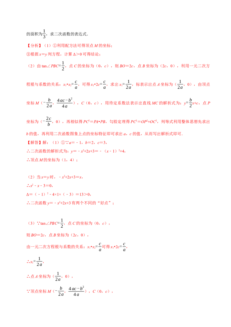 专题22.7二次函数中的新定义问题专项训练（30道）（人教版）（解析版）_初中全科电子版试卷练习试题_数学_9上初中人教版数学练习、试卷_人教数学九年级上专项练习（028份）